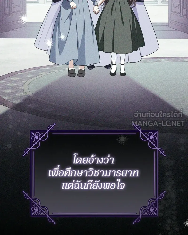 ดัชเชสเชลย ตอนที่ 37 รูปที่ 36