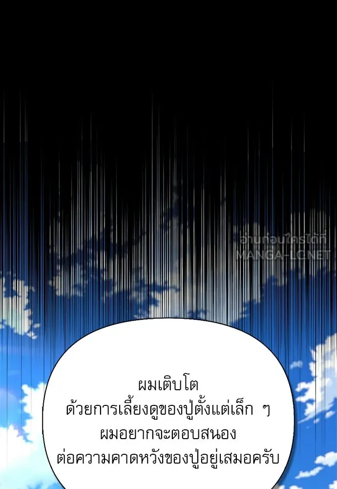 ชีวิตฮีลใจนายฮันเตอร์คลาส S ตอนที่ 35 รูปที่ 120