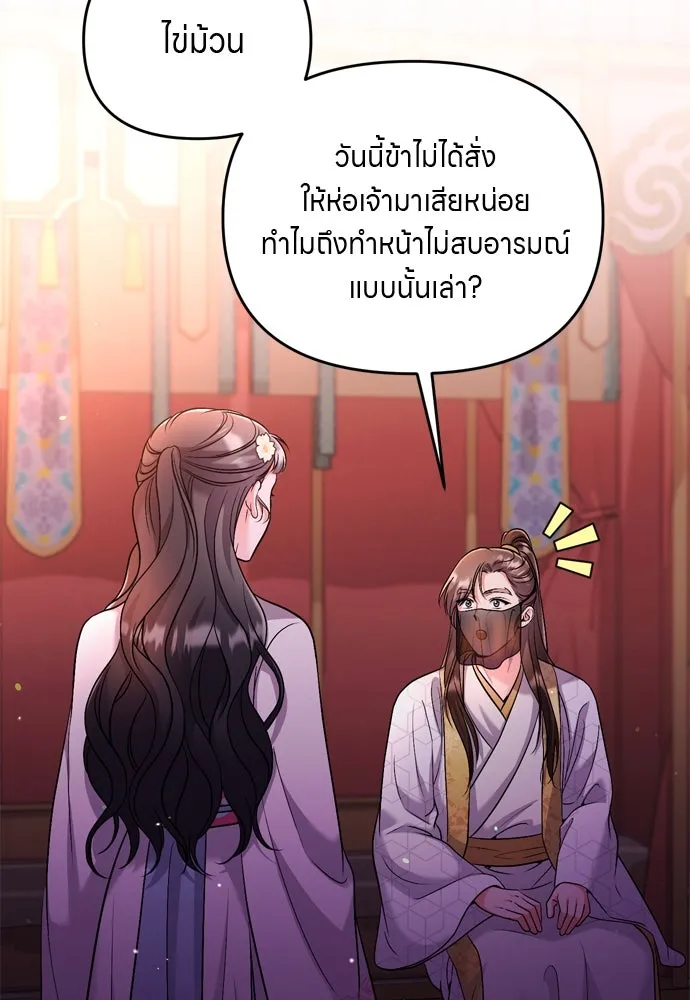 ข้าเนี่ยนะเป็นพระสนม ตอนที่ 38 สถานการณ์ที่ไม่น่าเป็นไปได้แต่ รูปที่ 106