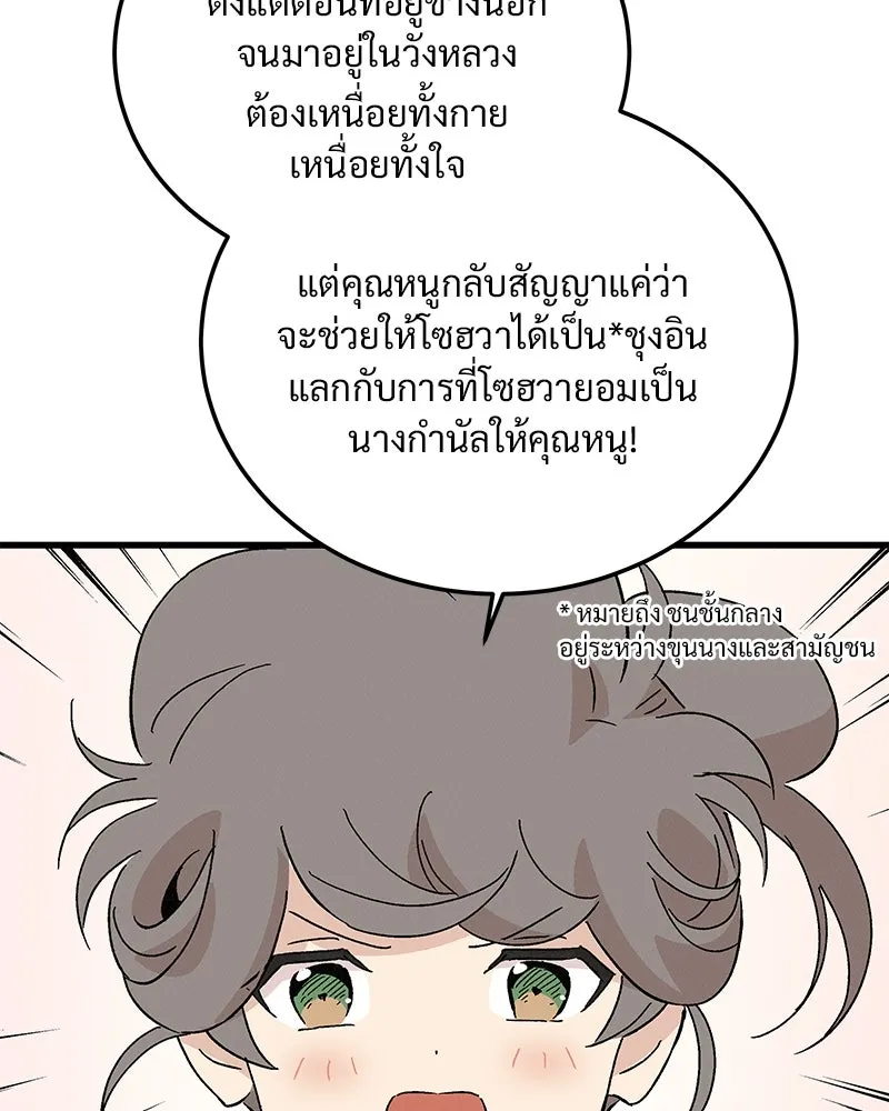 ข้าต้องไม่ใช่พระชายา ตอนที่ 88 รูปที่ 34