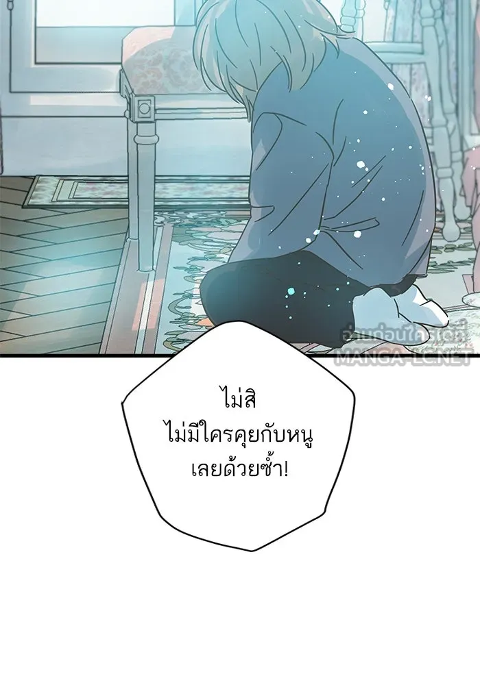 ฉันมันร้าย หรือเพราะโลกไม่น่ารัก ตอนที่ 162 รูปที่ 18