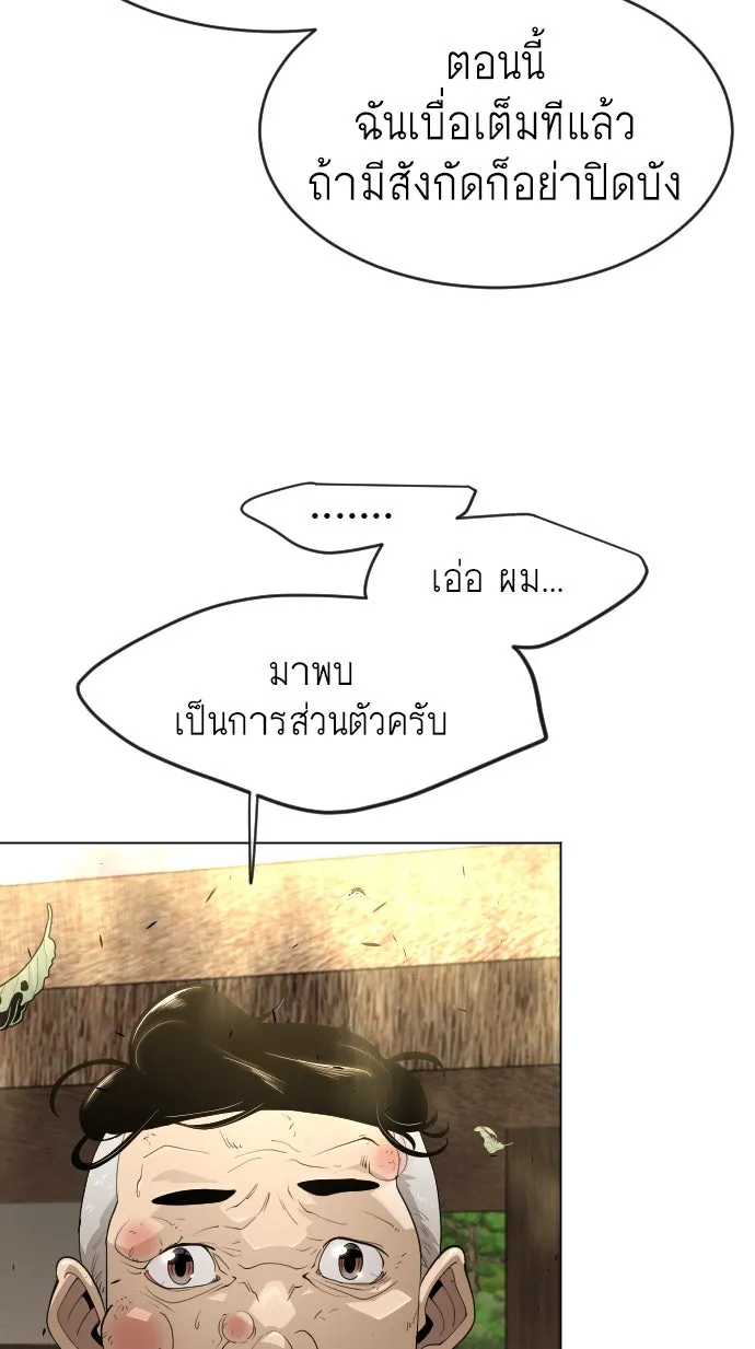 ยุคแห่งยอดมนุษย์ ตอนที่ 36 รูปที่ 19