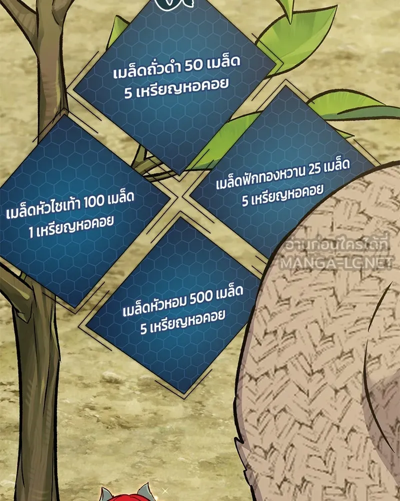 ปลูกผักพิชิตหอคอย ตอนที่ 86 รูปที่ 81