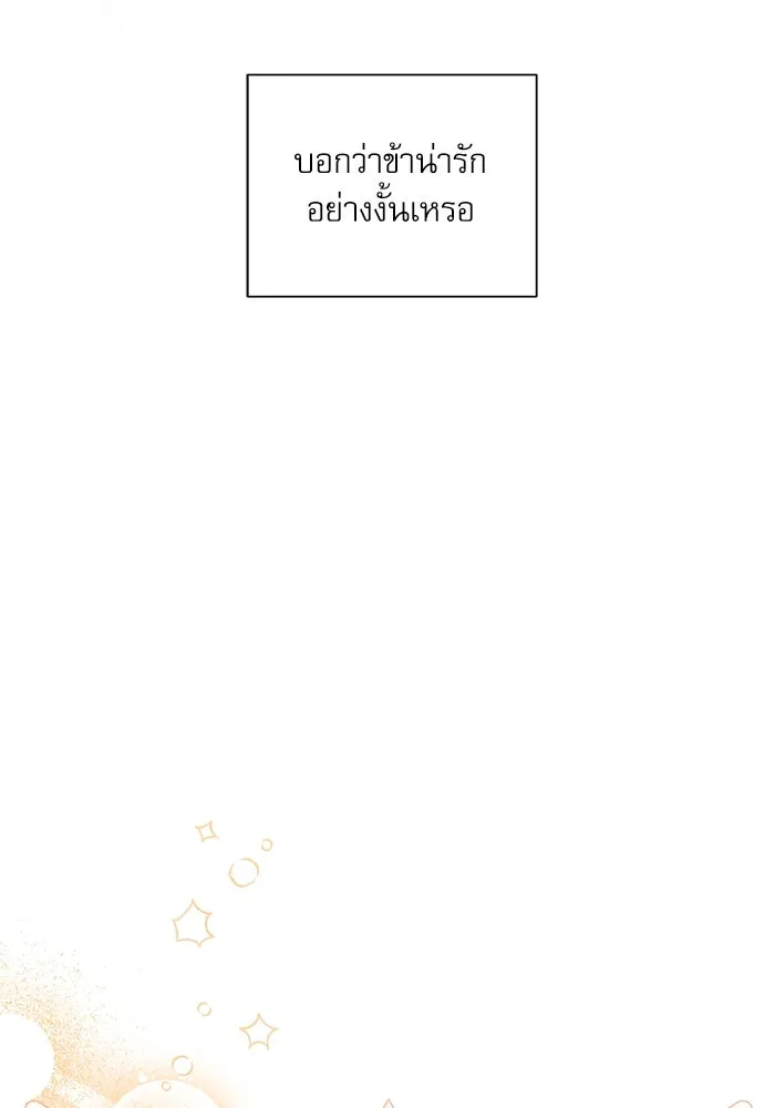 เกิดใหม่คราวนี้ ขอเป็นคนดีดูสักครั้ง ตอนที่ 7 รูปที่ 55