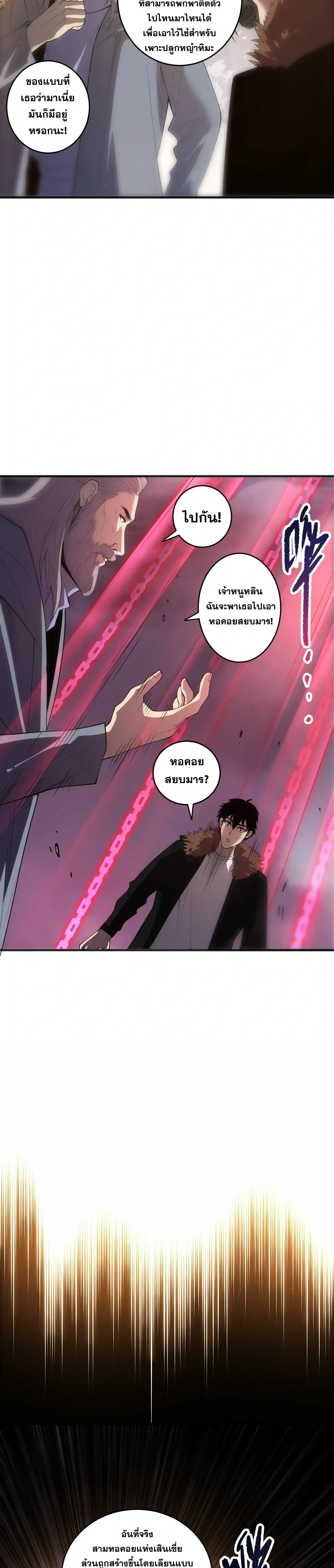 Disastrous Necromancer ราช_นน_กอ_ญเช_ญว_ญญาณ ตอนที่ ตอนที่ 277 รูปที่ 7