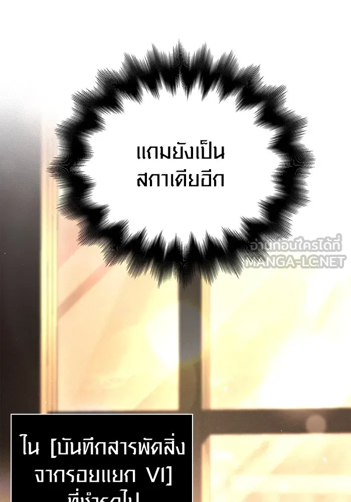 เอาชีวิตรอดในเกมฉบับคนเถื่อน ตอนที่ 88 ทีมเพลย์ รูปที่ 3