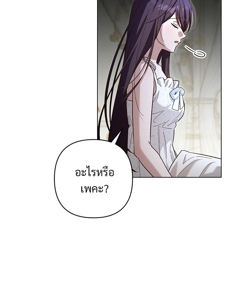เจ้าสาวแกรนด์ดยุกปีศาจ ตอนที่ 20 รูปที่ 131