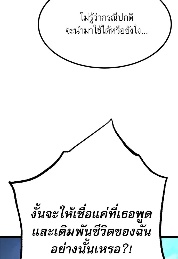 ก็อบลินเลเวล 999 ตอนที่ 19 รูปที่ 74