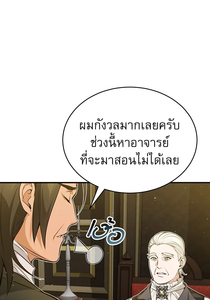 จอมเวทเกิดใหม่ในรอบ 66666 ปี ตอนที่ 44 รูปที่ 4