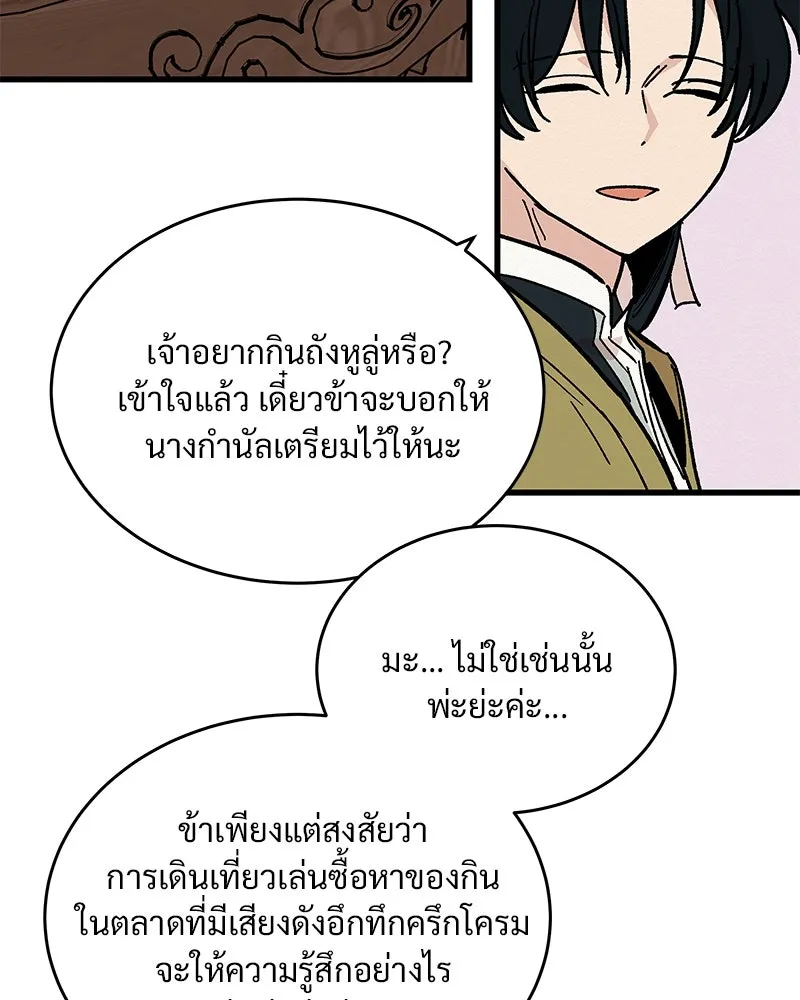 ข้าต้องไม่ใช่พระชายา ตอนที่ 24 รูปที่ 43