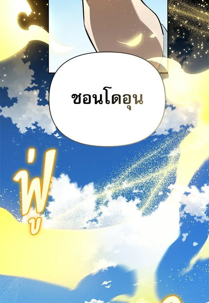 ชีวิตฮีลใจนายฮันเตอร์คลาส S ตอนที่ 14 รูปที่ 56