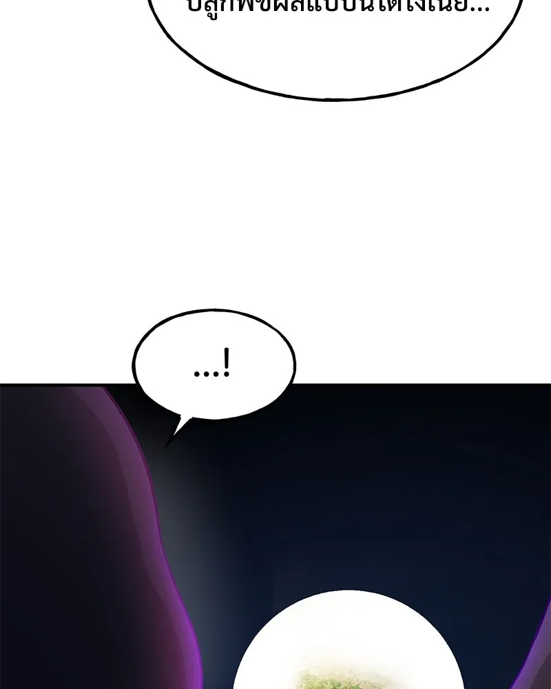 ปลูกผักพิชิตหอคอย ตอนที่ 5 รูปที่ 145