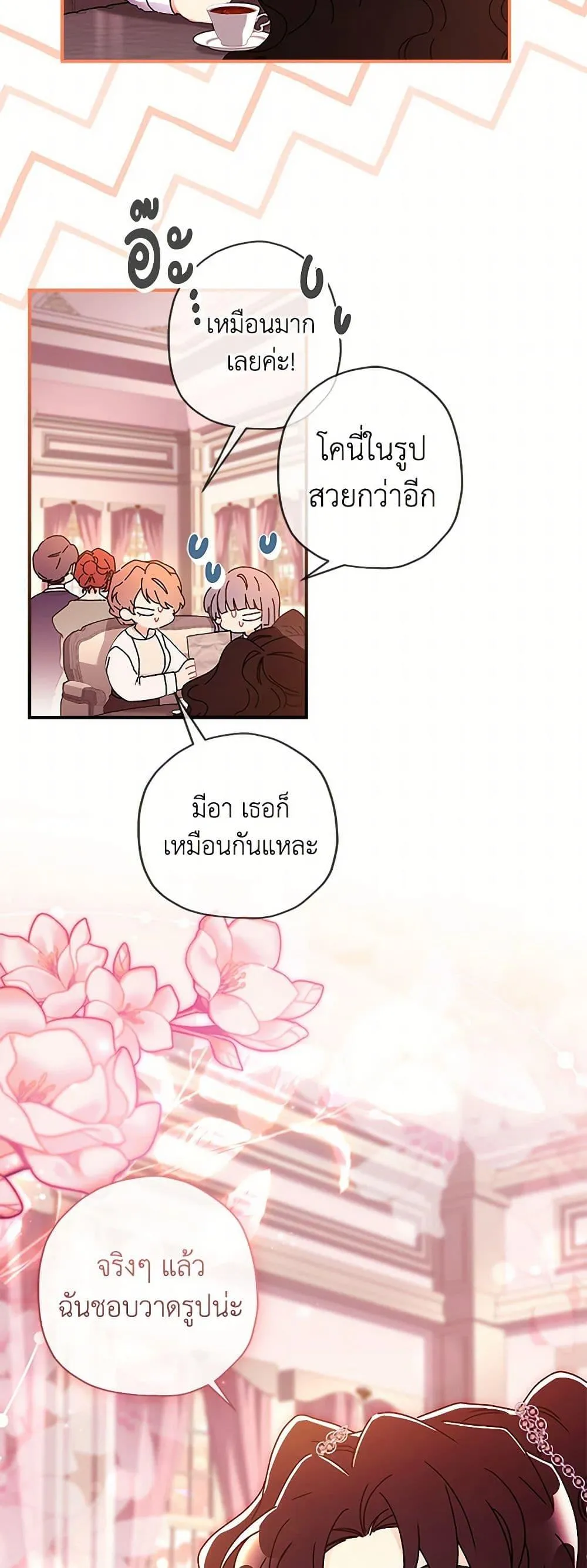 I Became the Male Lead_s Adopted Daughter ฉ_นกลายเป_นล_กสาวบ_ญธรรมของท_านดย_ก ตอนที่ ตอนที่ 113 รูปที่ 31