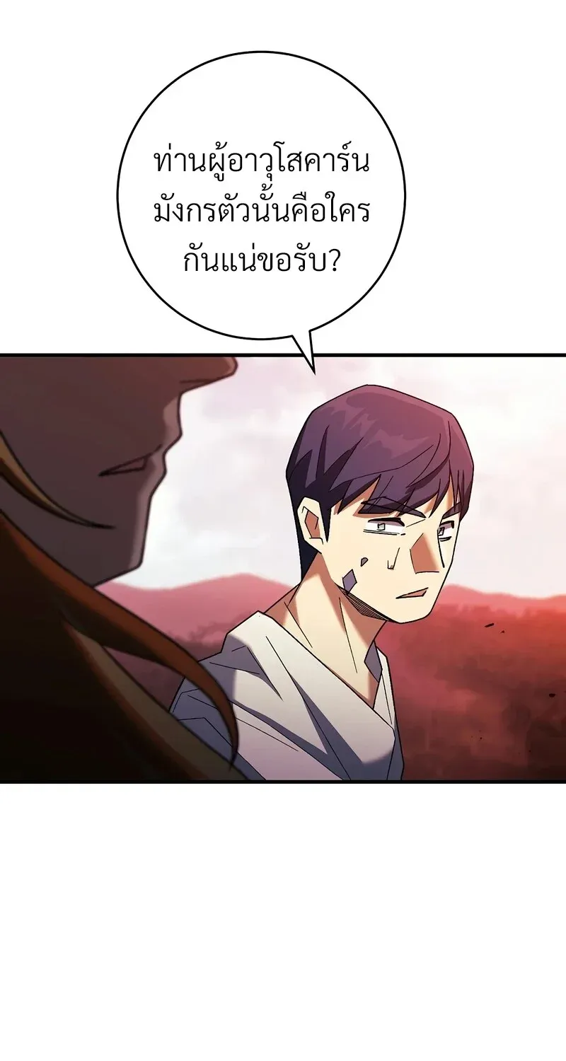 The Hero Returns ตอนที่ ตอนที่ 121 รูปที่ 16