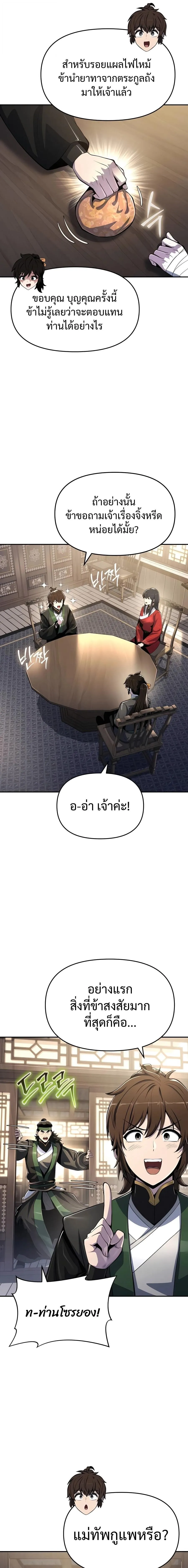 The Poison Master of Sacheon Tang Clan สาราน_กรมส_ตว_พ_ษของสตร_มเมอร_ผ_เก_ดใหม_ในต_างโลก ตอนที่ ตอนที่ 47 รูปที่ 10