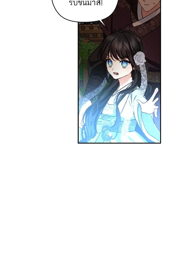 บุตรสาวของดยุกปีศาจ ตอนที่ 132 รูปที่ 22