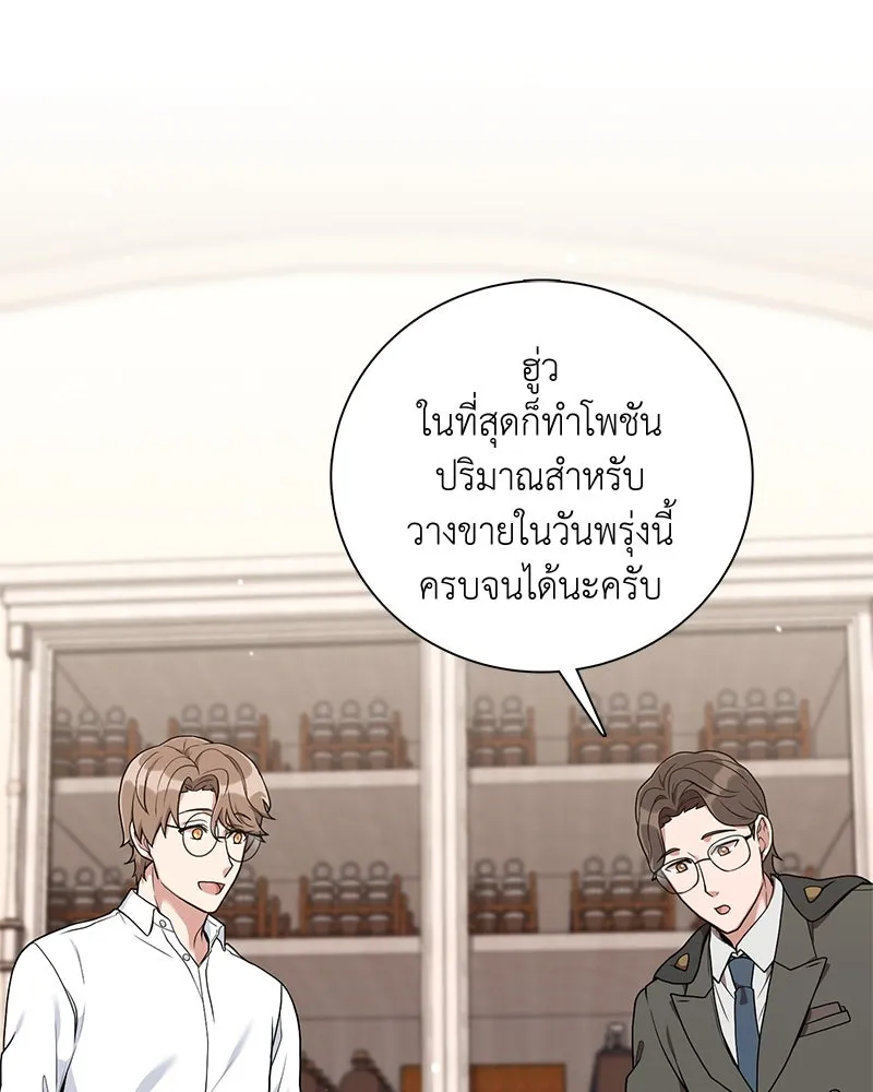 คนสวนโลกฮันเตอร์ ตอนที่ 24 รูปที่ 35