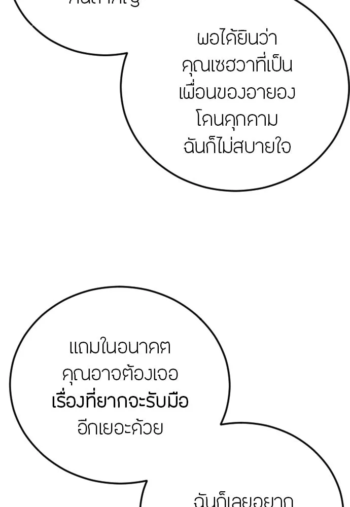 วิธีหนีตายจากนิยายโรคจิต ตอนที่ 23 รูปที่ 16