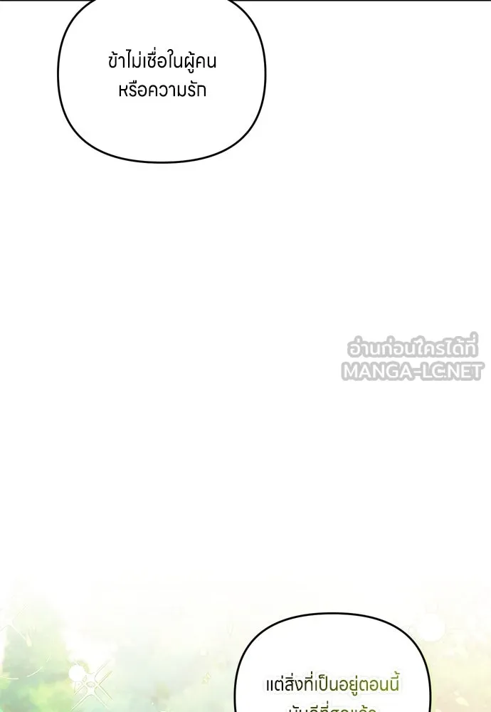 ข้าเนี่ยนะเป็นพระสนม ตอนที่ 13 อย่ารักข้าเลย รูปที่ 111