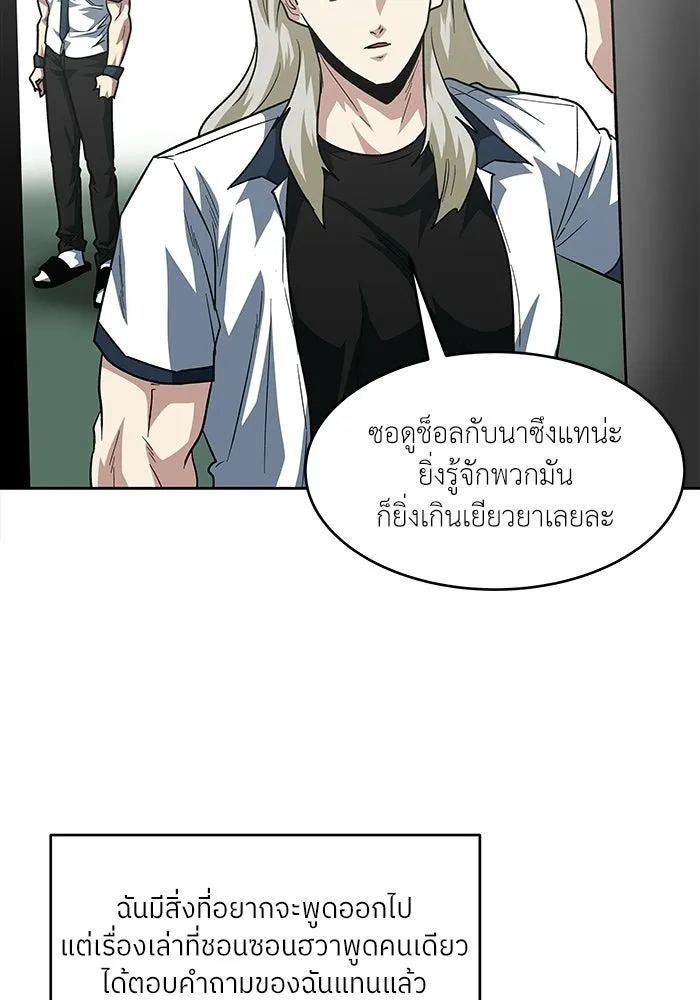 โรงเรียนสัตว์กินเนื้อ ตอนที่ 106 รูปที่ 70