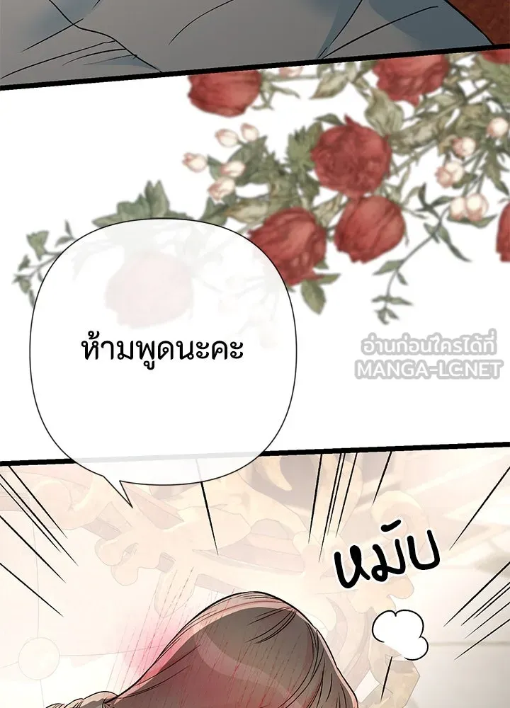 องค์ชายผู้อื้อฉาว ตอนที่ 53 รูปที่ 132