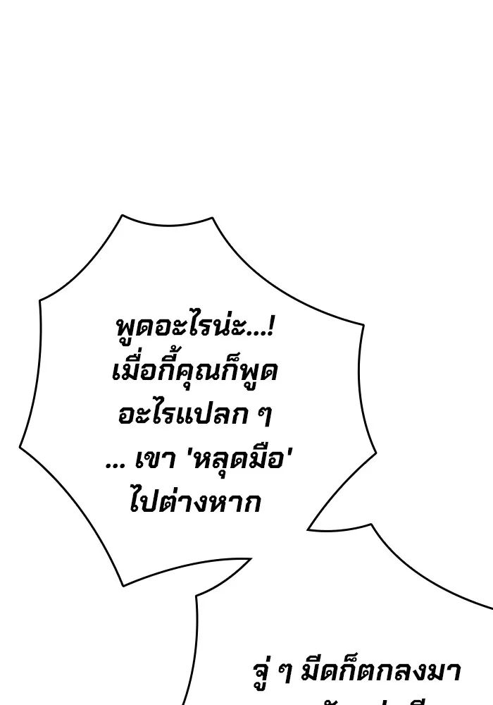 มหาสงครามคนแกร่ง ตอนที่ 5 ไม่ลงรอย รูปที่ 92