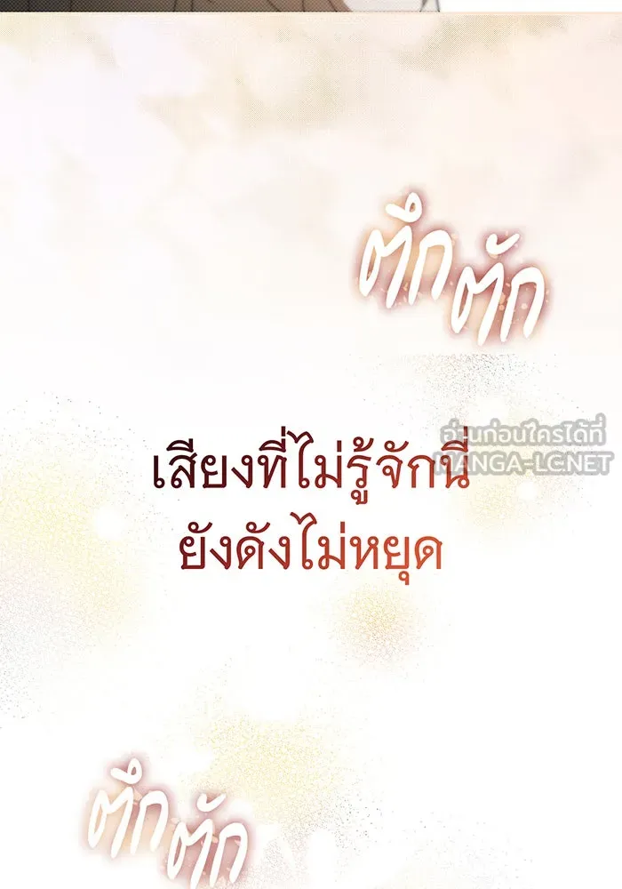 สาว(ลับ)ใช้ของท่านเคานต์ตาบอด ตอนที่ 24 รูปที่ 6