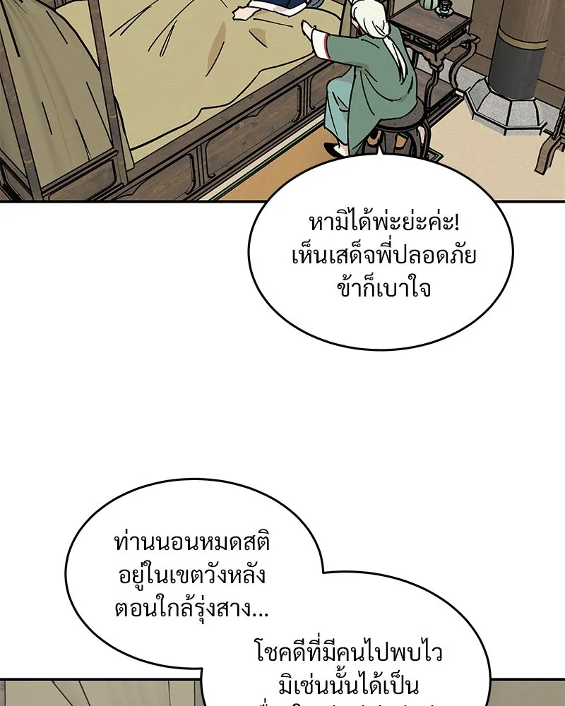 ข้าต้องไม่ใช่พระชายา ตอนที่ 20 รูปที่ 5