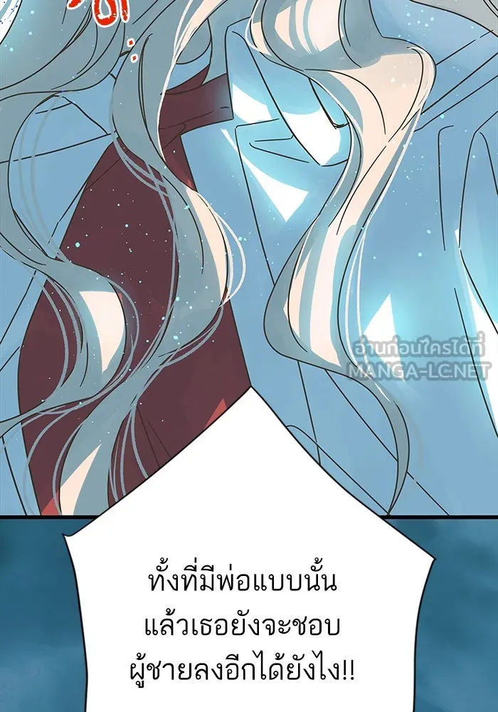 ฉันมันร้าย หรือเพราะโลกไม่น่ารัก ตอนที่ 152 รูปที่ 105