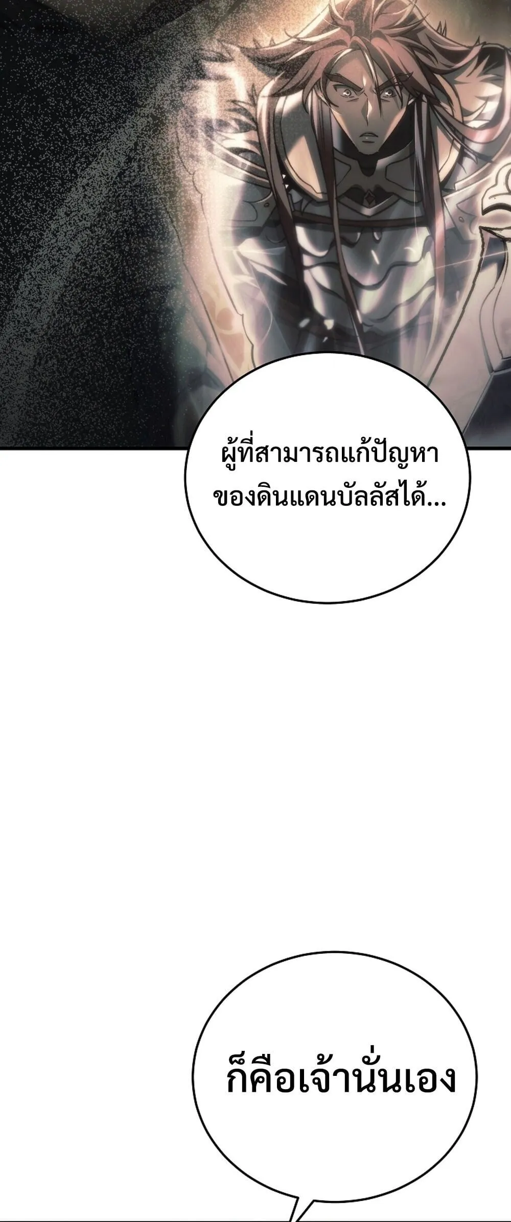 The Genius Blacksmith_s Game เกมเปล_ยนโลกของช_างต_เหล_กในตำนาน ตอนที่ ตอนที่ 33 รูปที่ 61