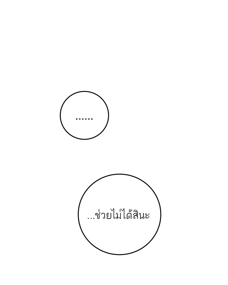 ตำนานเทพธิดาตกสวรรค์ ตอนที่ 120 รูปที่ 139