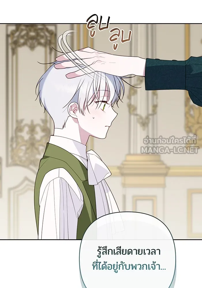 หนูน้อยทรราช ตอนที่ 111 รูปที่ 84