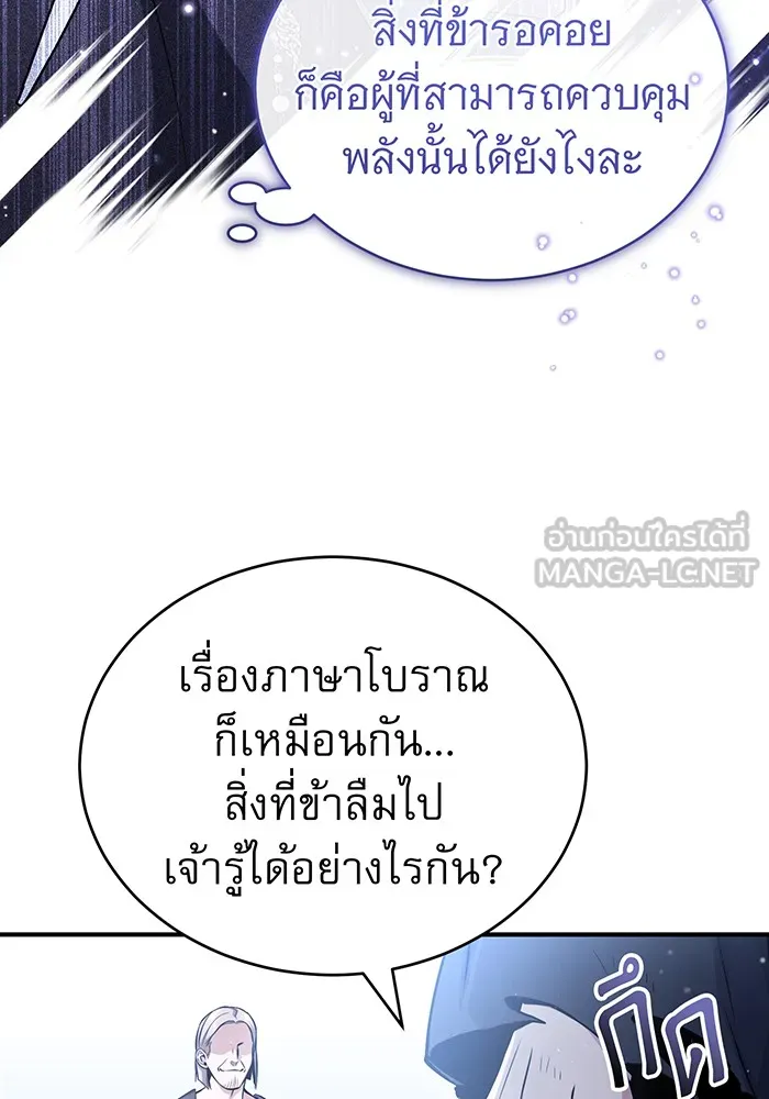 จอมเวทเกิดใหม่ในรอบ 66666 ปี ตอนที่ 52 รูปที่ 81