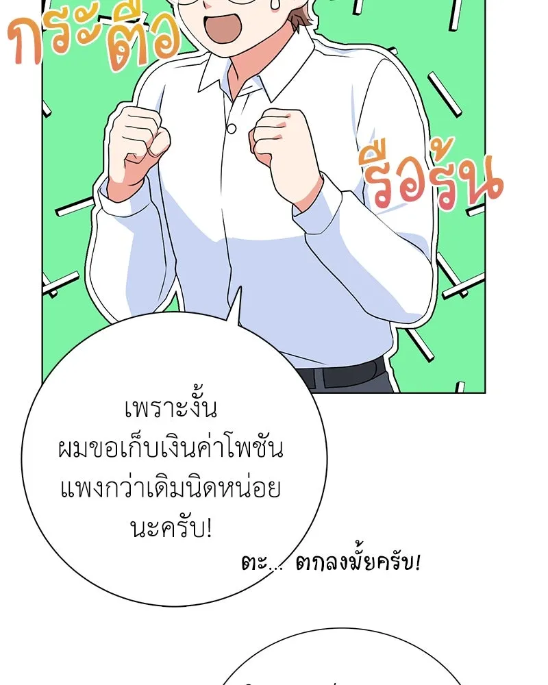 คนสวนโลกฮันเตอร์ ตอนที่ 8 รูปที่ 85