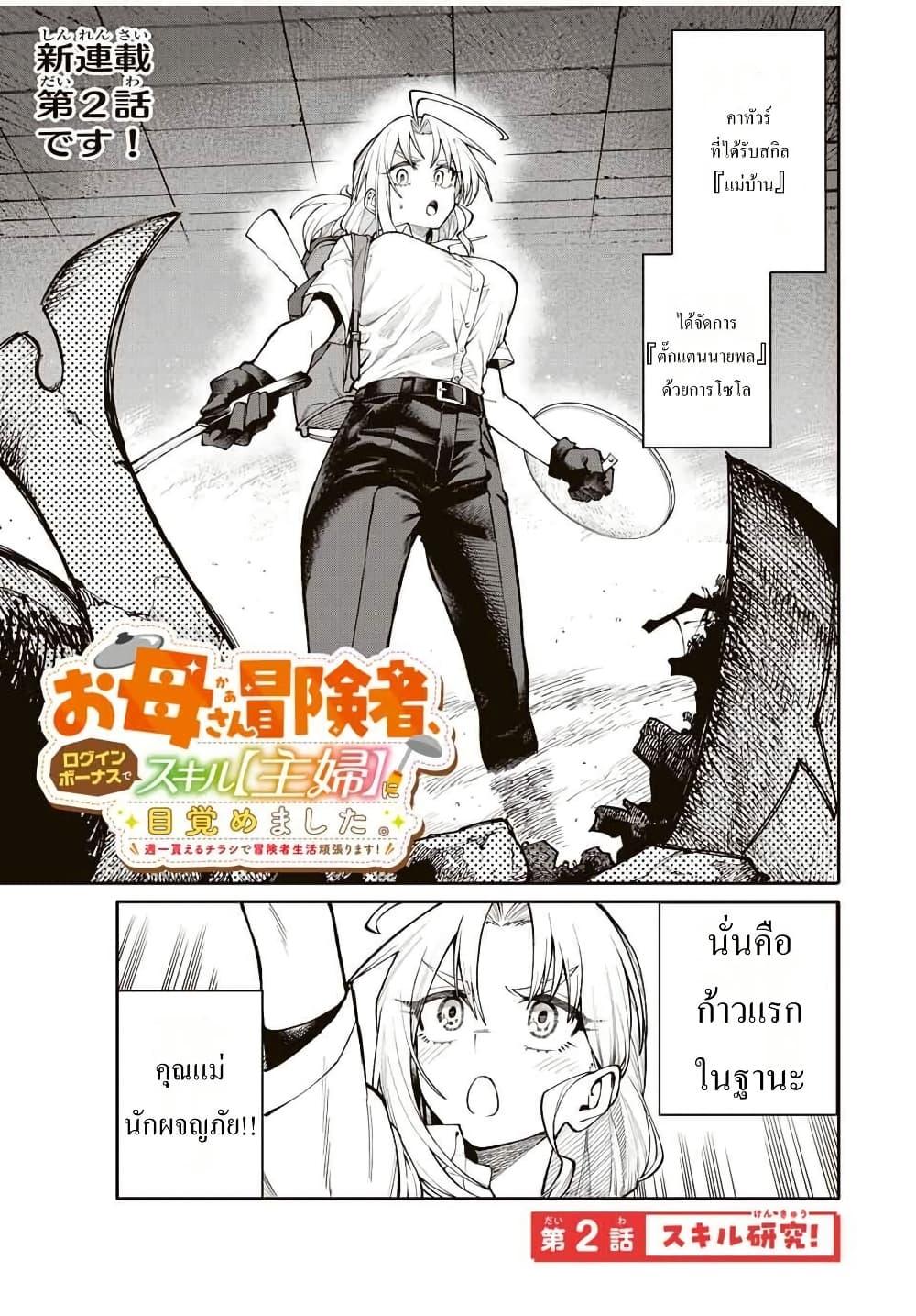 Manga-lc-com อ่านมังงะ อ่านการ์ตูน ออนไลน์ ฟรี I’m a Mother Adventurer, and Thanks to the Login Bonus, I’ve Unlocked the Skill “Housewife.” ตอนที่ 1 2 3 4 5 6 7 8 9 10 11 12 13 14 ฟรี ไม่มีโฆษณา Manga-lc - อ่าน มังงะ อ่าน การ์ตูน ออนไลน์ อ่านมังงะ ฟรี