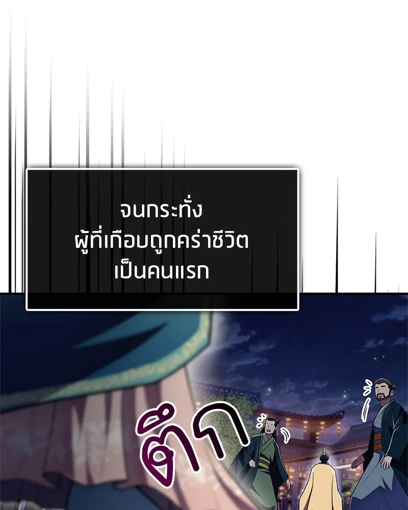 สุดยอดเทรนเนอร์แห่งยุทธภพ ตอนที่ 57 ฝ่ามือยูไลของแท้ รูปที่ 149