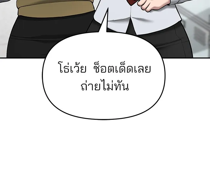 เลวฟาดเลว ตอนที่ 37 รูปที่ 157