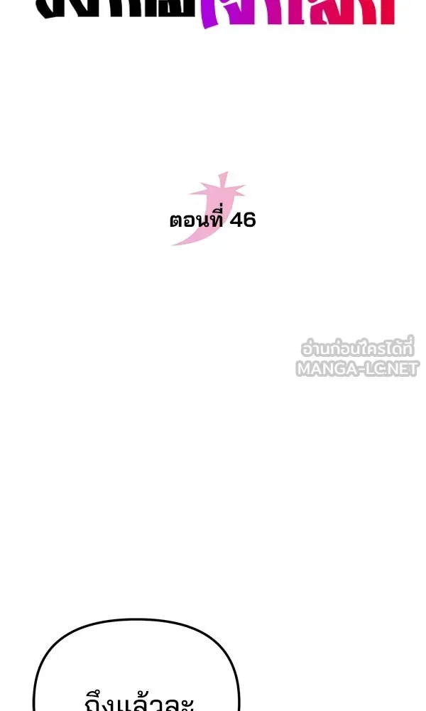 พอแล้วขันที อยากมีเจ้าโลก ตอนที่ 46 รูปที่ 39