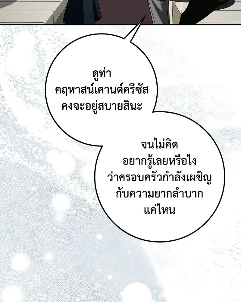 ดัชเชสเชลย ตอนที่ 53 รูปที่ 17