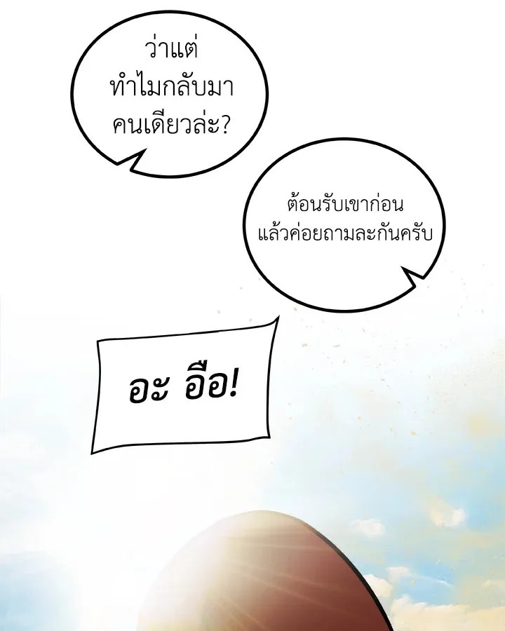 Overpowered Sword ตอนที่ ตอนที่ 130 รูปที่ 74