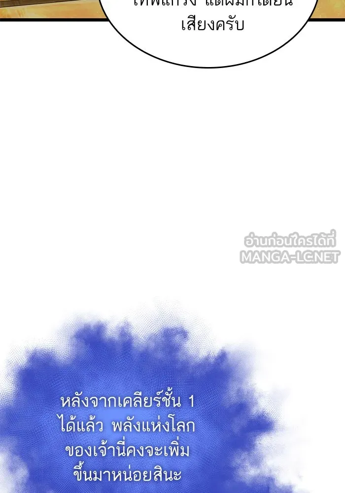 หลังวันสิ้นโลก ตอนที่ 102 รูปที่ 81