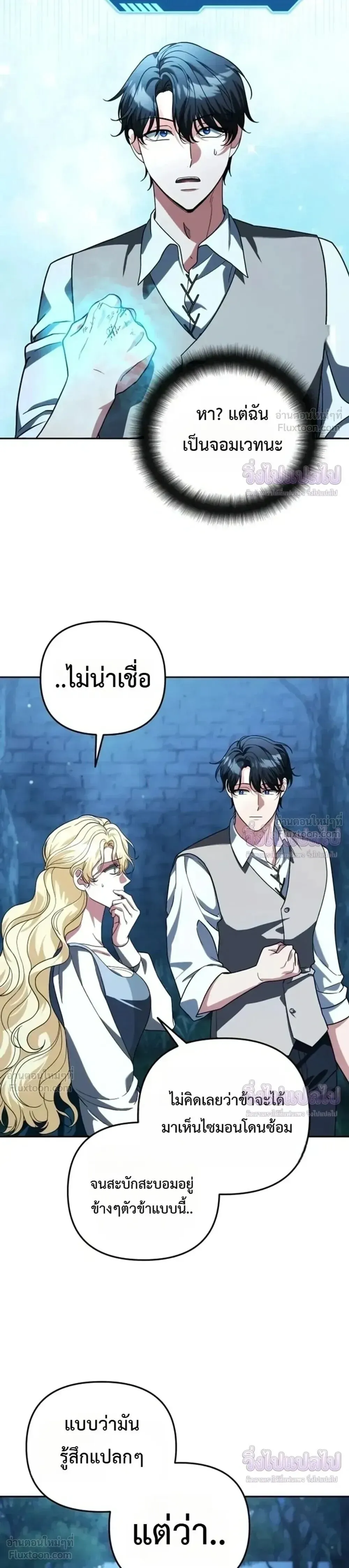 Sovereign of the Infinite Clones ร_างโคลนของฉ_นกำล_งกลายเป_นตำนาน ตอนที่ ตอนที่ 90 รูปที่ 20
