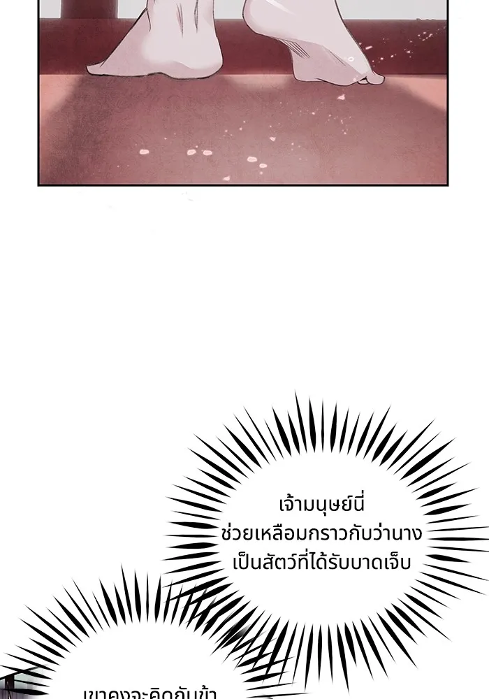 อาซา ตอนที่ 43 ความไม่รู้ รูปที่ 43