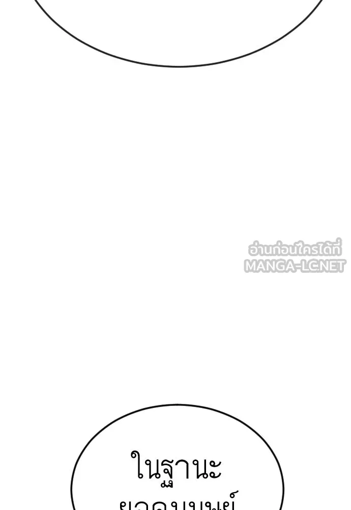 ยุคแห่งยอดมนุษย์ ตอนที่ 94 รูปที่ 45