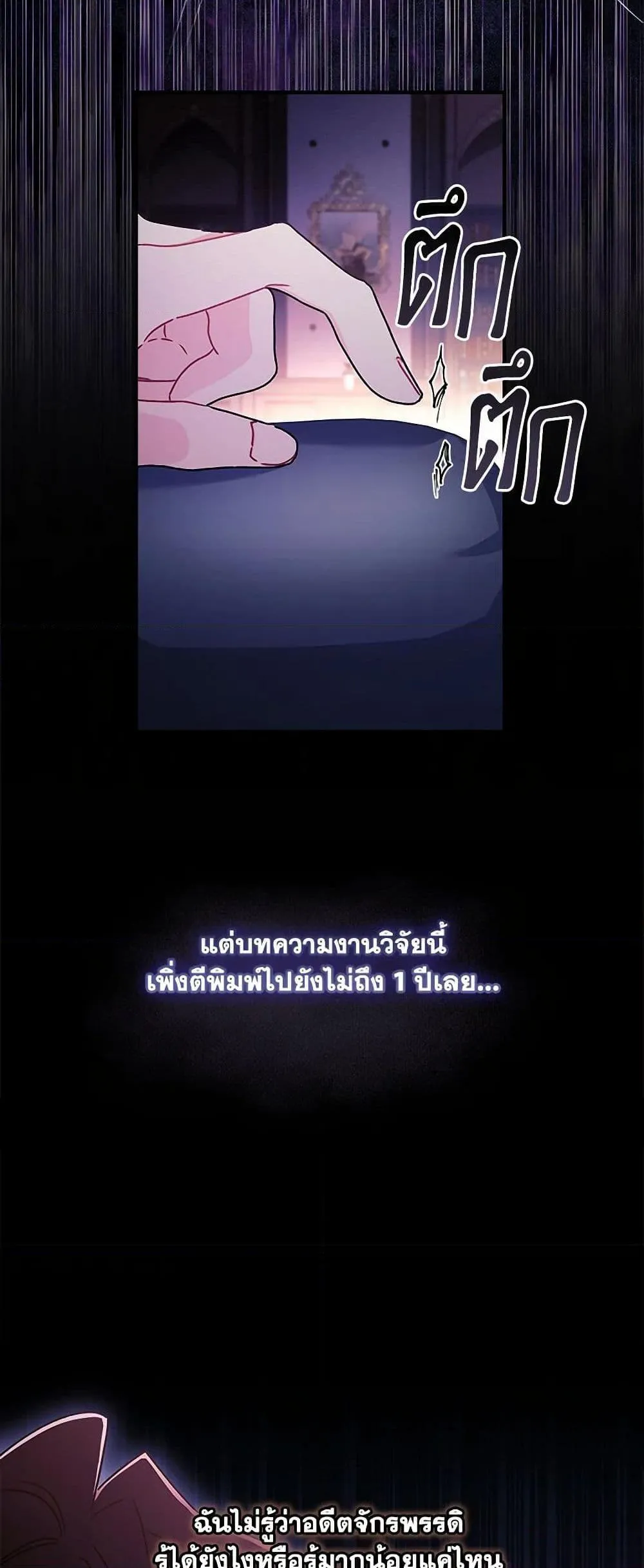 I Became the Male Lead_s Adopted Daughter ฉ_นกลายเป_นล_กสาวบ_ญธรรมของท_านดย_ก ตอนที่ ตอนที่ 126 รูปที่ 41