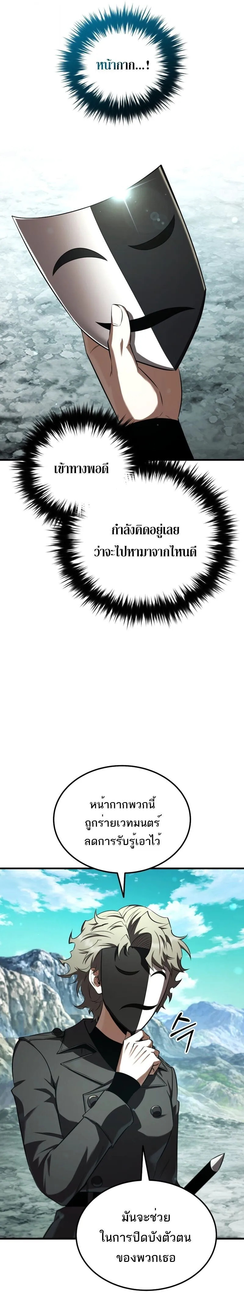 The Fox-Eyed Villain of the Demon Academy เปล_ยนชะตาวายร_ายแห_งสถาบ_นป_ศาจ ตอนที่ ตอนที่ 40 รูปที่ 23