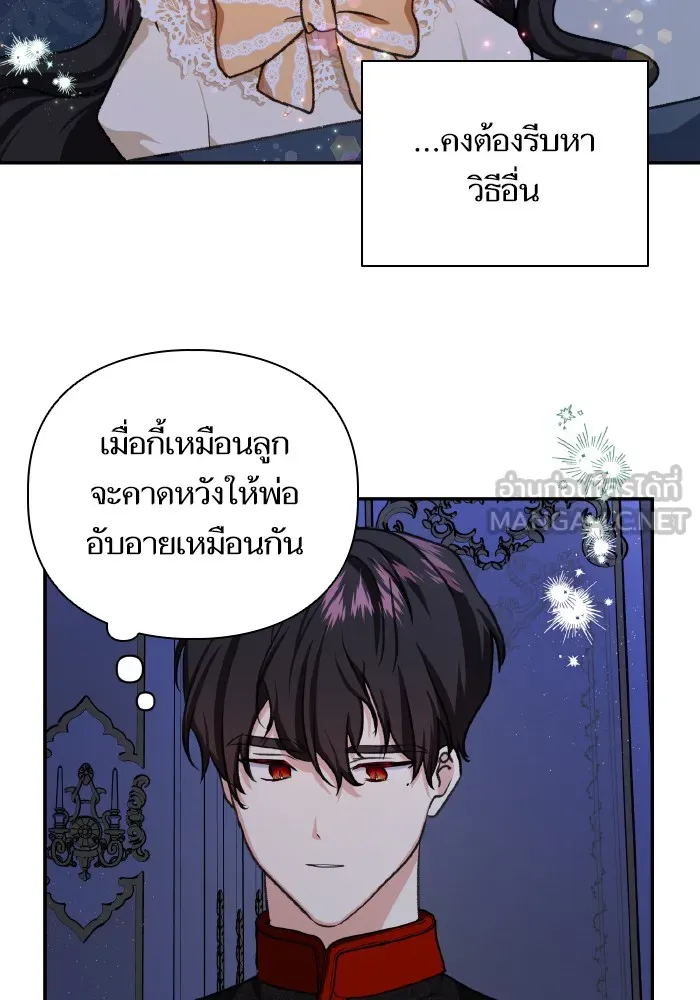 บุตรสาวของดยุกปีศาจ ตอนที่ 49 รูปที่ 45