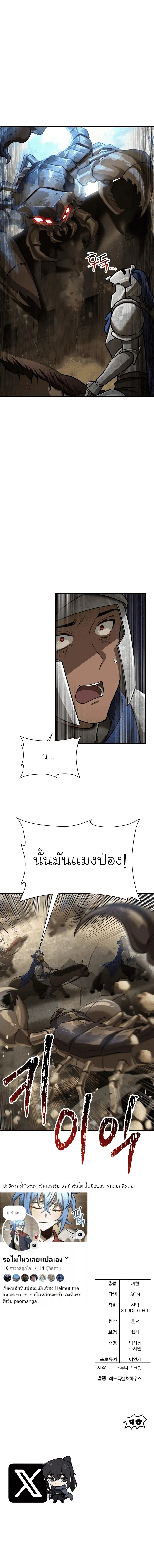 Helmut_ The Forsaken Child ตอนที่ ตอนที่ 95 รูปที่ 12