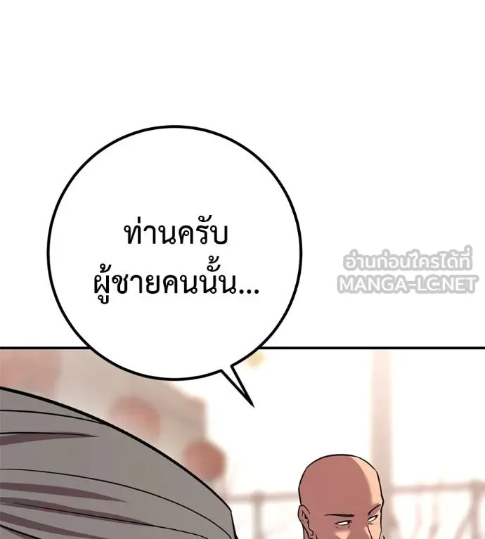 เรียกฉันว่าพระเจ้า ตอนที่ 35 รูปที่ 29