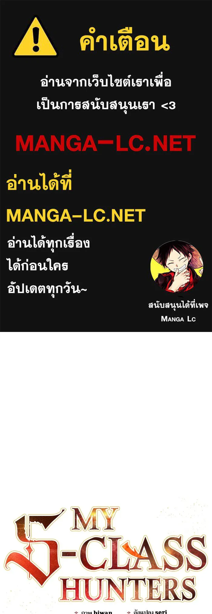 My S-Class Hunters ตอนที่ 3 ระดับ f (2) รูปที่ 1